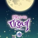 미호네 이미지