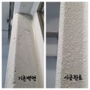 대구 청라힐지웰더센트로 에어로겔 페인트로 곰팡이와 결로예방 탄성시공 후기