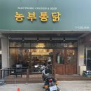 [천안두정동맛집] 농부통닭 찐솔직후기 :: 누룽지한방통닭맛집!