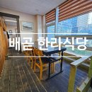 시흥 배곧밥집 추천 배곧 한라식당 뷔페 방문후기