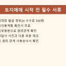 토지매매 시작 전 토지대장 토지이용계획 확인하는 절차 후기