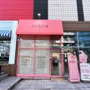 에스더뷰티 - 수원시 팔달구 | 파주 운정 산전/산후 1:1 마사지샵 에스더뷰티샵 솔직 후기