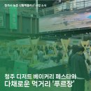 디저플리 | 청주 디저트 베이커리 페스타와 다채로운 먹거리 '푸르장'