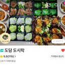 안동 단체 주문 도시락 배달 맛집 [ 도담도시락 ]