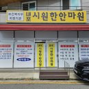 내포시원한안마원 이미지