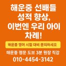 마산 해운중 영어 원장직강 후기 ✨해운중 정문 도보 3분, 성적 향상으로 증명된 마산 영어 교습소