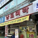 남도미락 | [오리역] '남도미락' 동네에서 홍어삼합 땡길때 가는 집