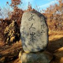 봉화 청량산(870m) ,블랙야크 100 이미지