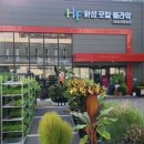 법인전국영농화훼유통조합
