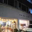 스윗홈 | 광주 북구 두쫀쿠 맛집 일곡동 그대오는길꽃길 (스윗홈) 수제 두쫀쿠 후기 및 배달