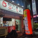 평리통닭 이미지