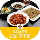 다람골 웰빙 도토리묵 - 서구 | 다람골 웰빙 도토리묵