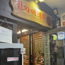 판교 점심 진차이 객잔 - 짜장 짬뽕 탕수육 점심 세트 솔직 후기