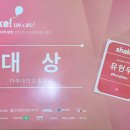 하한 | 2025 경인지역 대학 연합 프로그래밍 경시대회 shake! 후기