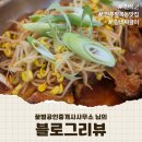 월영SK 공인중개사사무소 | [블로그리뷰] 꿀벌공인중개사사무소 님의 전주팔복동 숨은맛집 &#34;만석군&#34; 후기