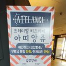 아띠앙쥬부천 이미지