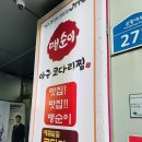 희경이네 아구찜(탕)코다리짱 | 발산역 아구찜 맛집 매콤하니 맛있었던 맹순이꽃게아구찜 후기