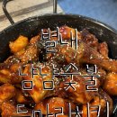 냠냠숯불두마리치킨 - 금정구 중앙대로2001번길 27 | [별내 치킨 맛집] ‘냠냠 숯불 두마리 치킨 별내점, 내돈내먹 후기