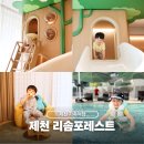 산1틴터 오픈룸1 | 제천 리솜 포레스트 레스트리 S30 키즈룸 아이랑 여행 추천