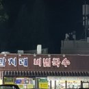 수지국수집