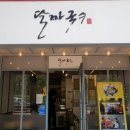 우리동네달짜 | [우리동네 맛집 4탄] 이촌동의 깔끔한 맛_달짜국수