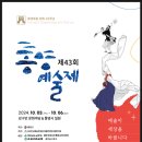 제43회 통영예술제 이미지