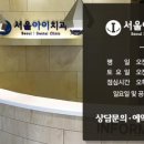 서울온가족치과 - 세종특별자치시 한누리대로 1844 | 서울온가족치과