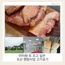 오산외식산업교육원 | 오산 캠핑식당 추천｜동탄에서도 가까운 고기요기 바베큐 후기