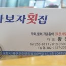 포항전통물회