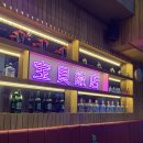 보배반점(센텀점) 이미지