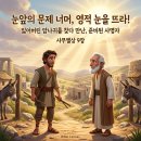 ​🌅 영적 눈을 뜨라, 준비된 사명자 (사무엘상 9장) 이미지