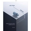 [에세이 후기] 나의 무섭고 애처로운 환자들 _ 국립법무병원(치료감호소) 이야기, 정신건강전문요원 추천