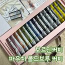 아프리카커피초콜릿군산시청점 | [보르딘커피] 설 선물 추천 | 센스만점 더치커피 콜드브루 커피선물세트 | 디카페인 후기