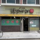 약초곰탕 | 대구에서 찾은 만원의 행복, 가성비 최고인 용궁삼계탕곰탕 맛집 내돈내산 후기 (ft.초복중복말복예약쓰)