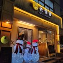 온월담 | 해운대 해리단길 이자카야ㅣ온월담 내돈내산 후기