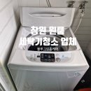 양덕서로 | 창원 원룸 세탁기청소 팔용동 통돌이 세탁기 분해 청소