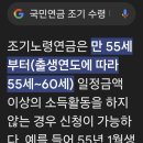 국민연금(노령연금) 조기수령나이? 이미지