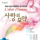 광양시립합창단 정기연주회 이미지