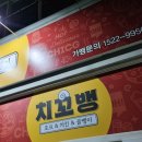 치꼬뱅 두호점 이미지