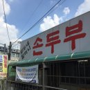 정가네두부 - 달서구 | 정가네두부