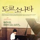 도쿄 소나타ㅡ드라마 | 일본, 네덜란드 | 119 분 | 개봉 2009-03-19 이미지