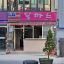 엘에이 돈가스 티스토리