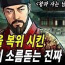 숙종 노산군이라 칭했던 단종의 한을 풀어주다. 이미지