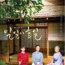 일일시호일 이미지