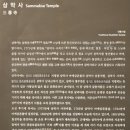 삼막사 삼귀자 | 삼막사(三幕寺) - 경기도 안양시