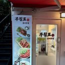 무침표홍어무침&보쌈 이미지