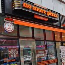 노모어피자범계점 이미지