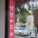 먹고먹고떡볶이 | 진천동 막창 맛집 막창본능, 숙주막창에 떡볶이까지 먹고 온 후기