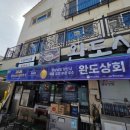 완도상회 네이버블로그