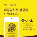 땅땅치킨 삼정점 이미지